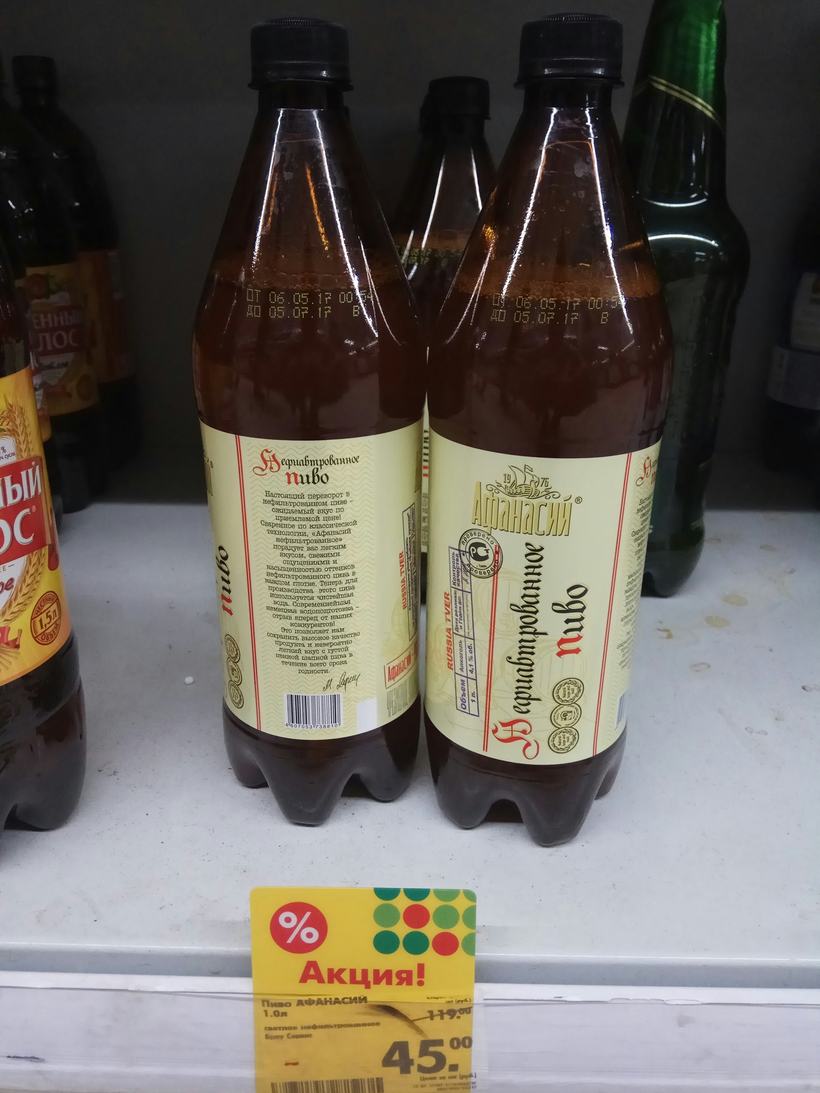 Expired beer on sale! - My, Pyaterochka, , Greed