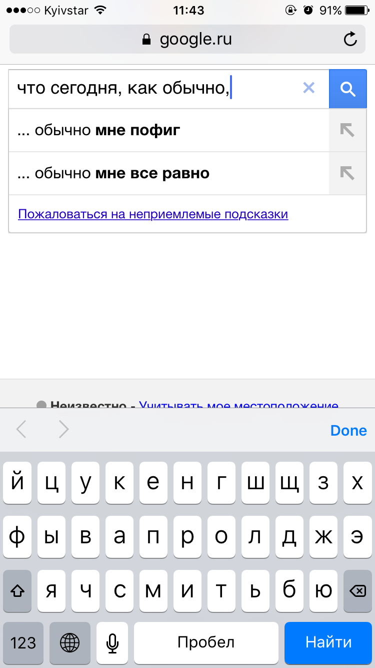 Сегодня, как обычно, - Поисковые запросы, Сегодня, Как всегда