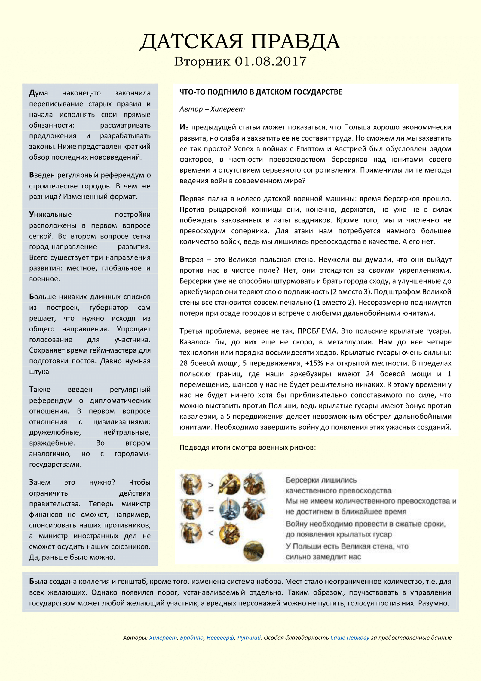 The second issue of the newspaper Dutskaya Pravda. - Demciv, Civilization, Civilization v, , Longpost