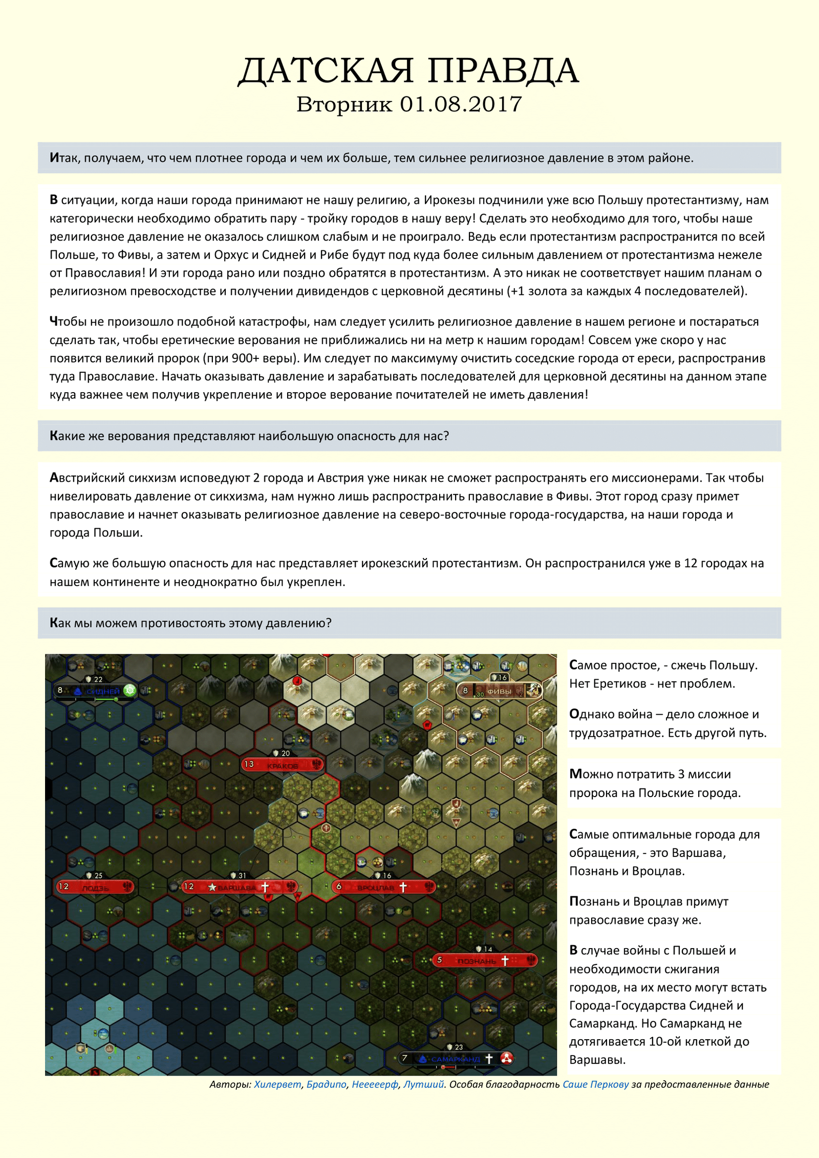 The second issue of the newspaper Dutskaya Pravda. - Demciv, Civilization, Civilization v, , Longpost