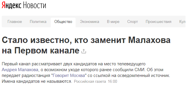 Oh those Yandex News - Malakhov, news, Yandex News, Yandex.