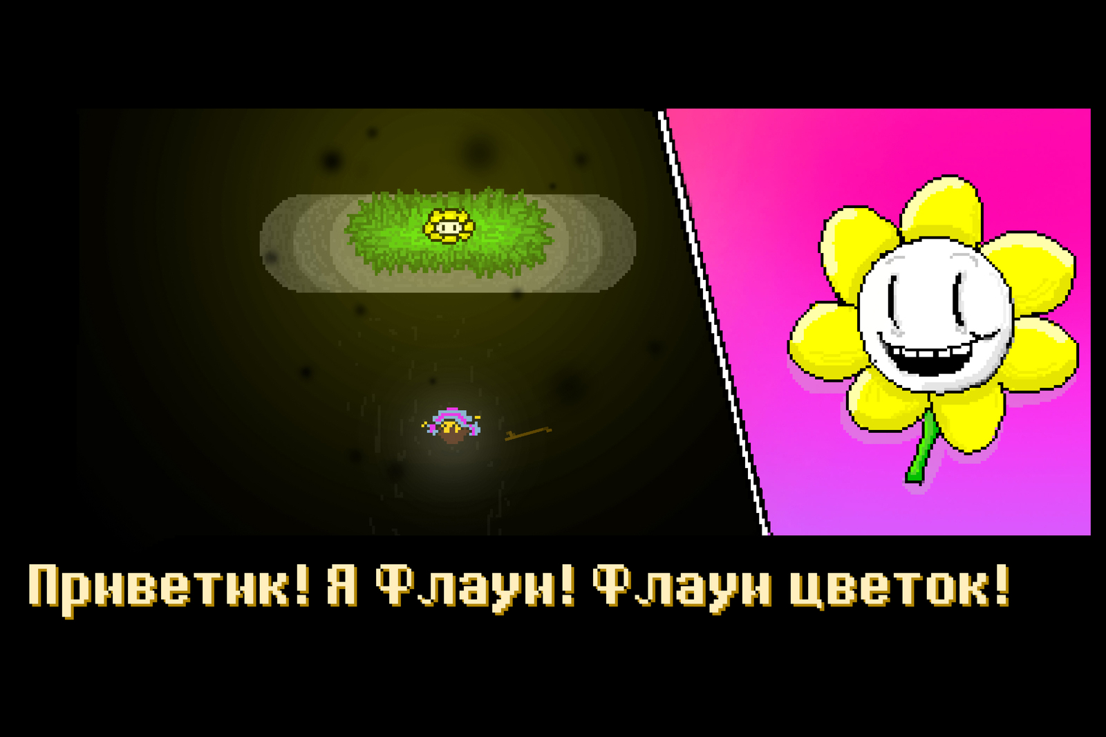 Hotline Ebott - Undertale, Hotline Miami, Crossover, Frisk, Flowey, Toriel, Руины, Игры, Видео, Длиннопост, Кроссовер