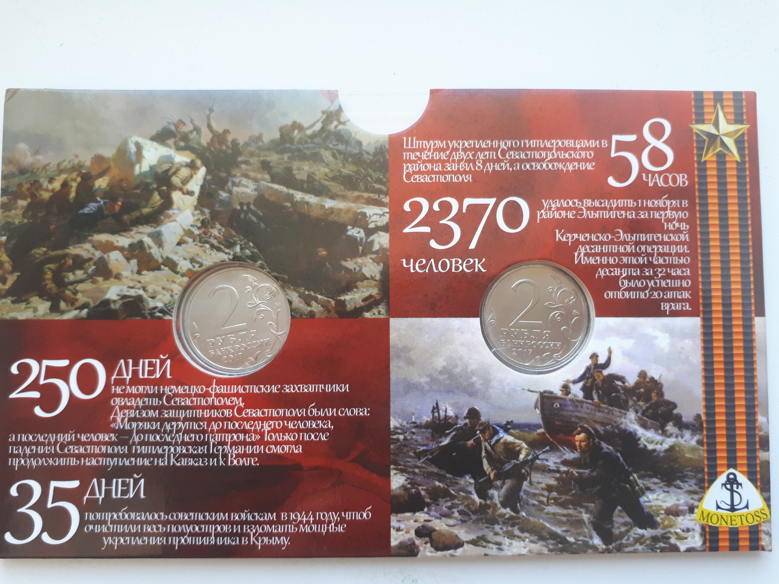 2 rubles - My, 2 rubles, Money, Collection, Crimea, Kerch, Sevastopol, Hero City