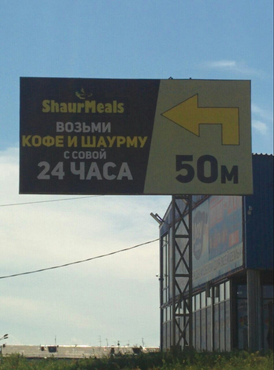 Suddenly - Advertising, Owl, Shawarma, Irkutsk