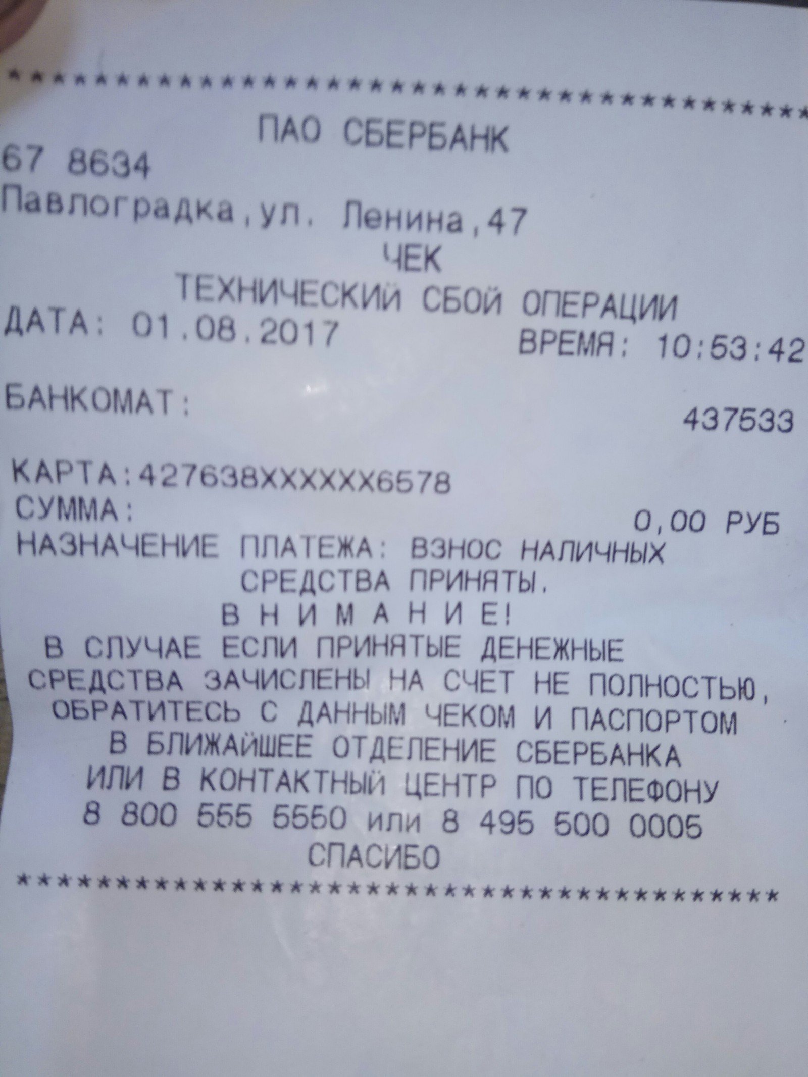 The money is gone, but you hold on or Sberbank service - My, Sberbank Online, No money but you hold on, Lawlessness, Longpost