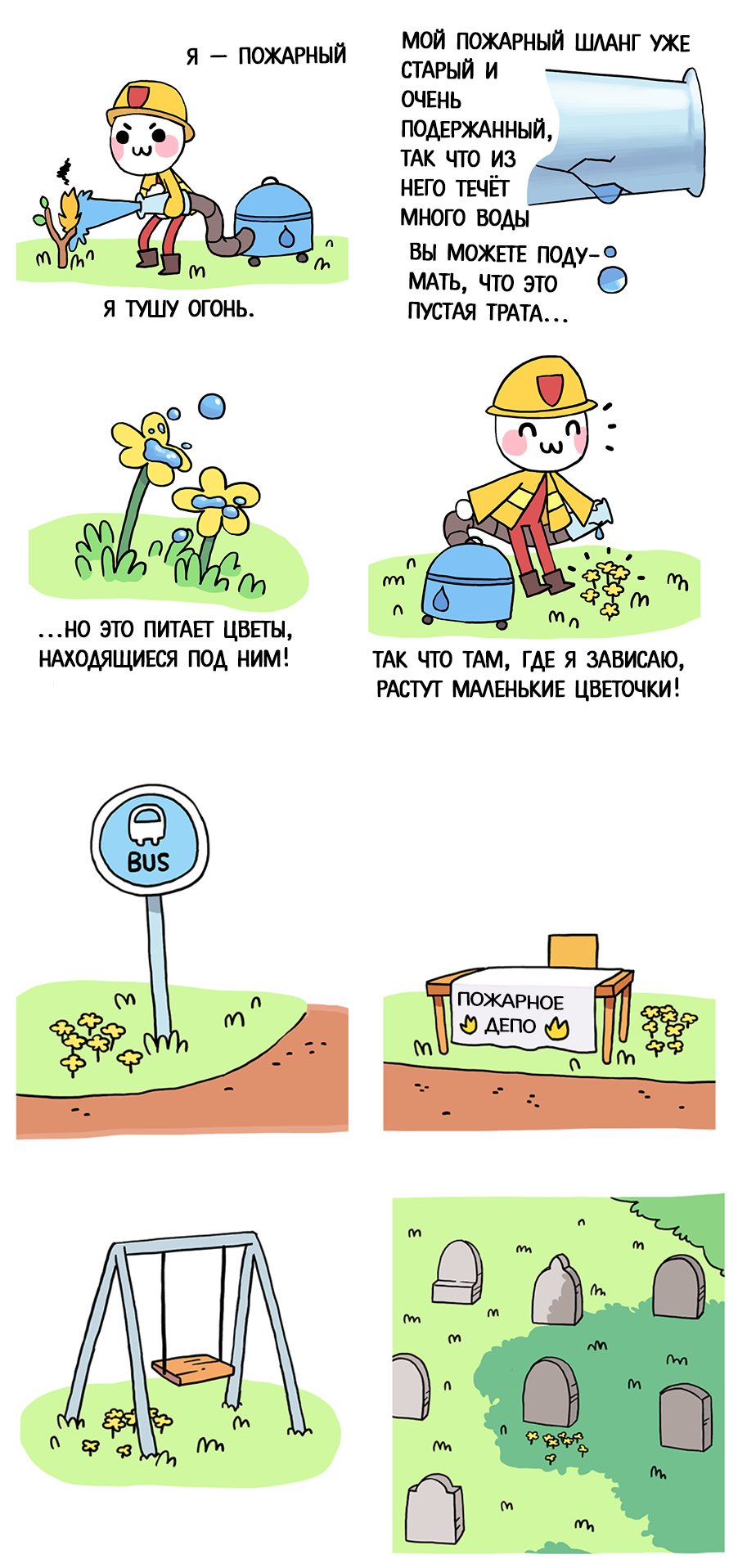 Little fireman. - Owlturd, Comics, Firefighters, Flowers, Sadness, Water