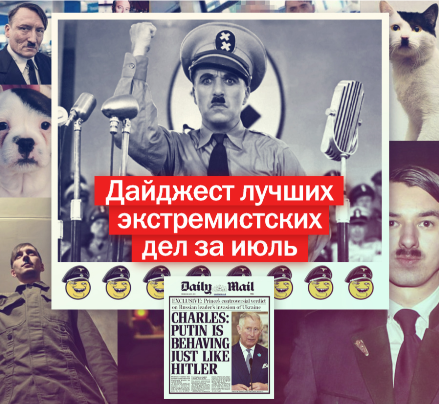 Digest of the best extremist cases for July - Extremism, The crime, Society, Sputnik and pogrom, Russia, Longpost, Politics