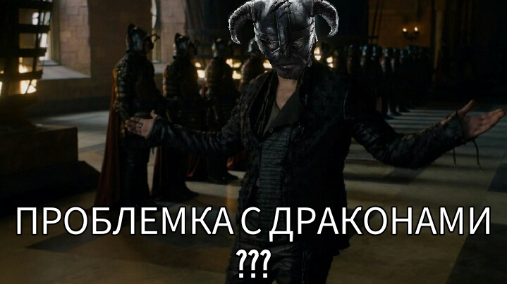 Правильный союзник - Игра престолов, Спойлер, The Elder Scrolls V: Skyrim