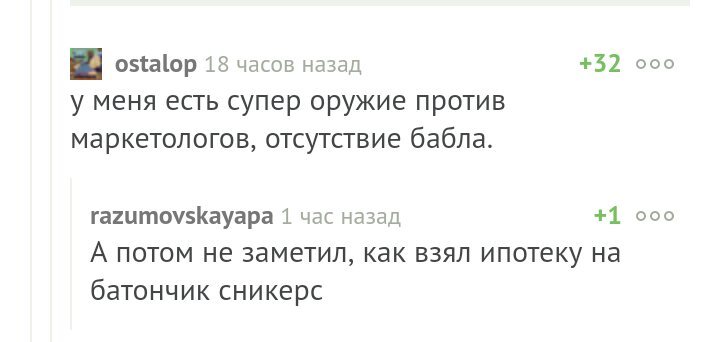 Про маркетологов - Комментарии, Пикабу, Ипотека, Оружие, Золотой фонд цитат