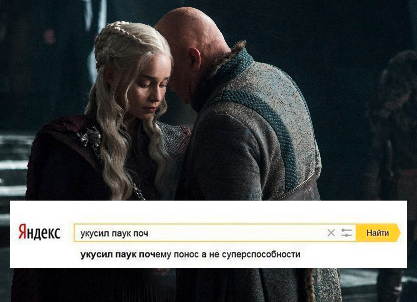 When a spider bites - Game of Thrones, Spider, Daenerys Targaryen, Varys, Serials