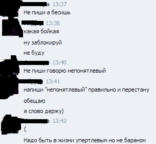 Не будь бараном - Моё, Девушки, Переписка, Че пристал