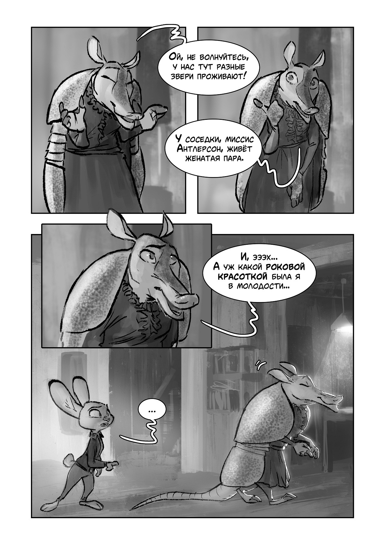 Nirlok. Scarlet Trail - Chapter 1 (Part 2) - Zootopia, Zootopia, Nick and Judy, , Monoflax, Thewyvernsweaver, Sherlock Holmes, Comics, Longpost