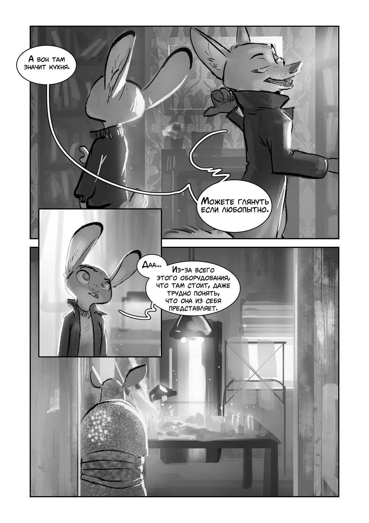 Nirlok. Scarlet Trail - Chapter 1 (Part 2) - Zootopia, Zootopia, Nick and Judy, , Monoflax, Thewyvernsweaver, Sherlock Holmes, Comics, Longpost