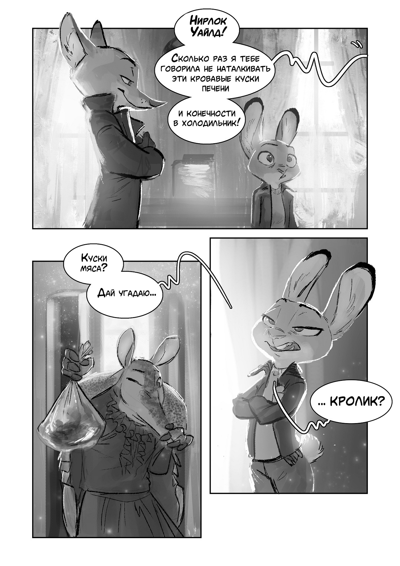 Nirlok. Scarlet Trail - Chapter 1 (Part 2) - Zootopia, Zootopia, Nick and Judy, , Monoflax, Thewyvernsweaver, Sherlock Holmes, Comics, Longpost