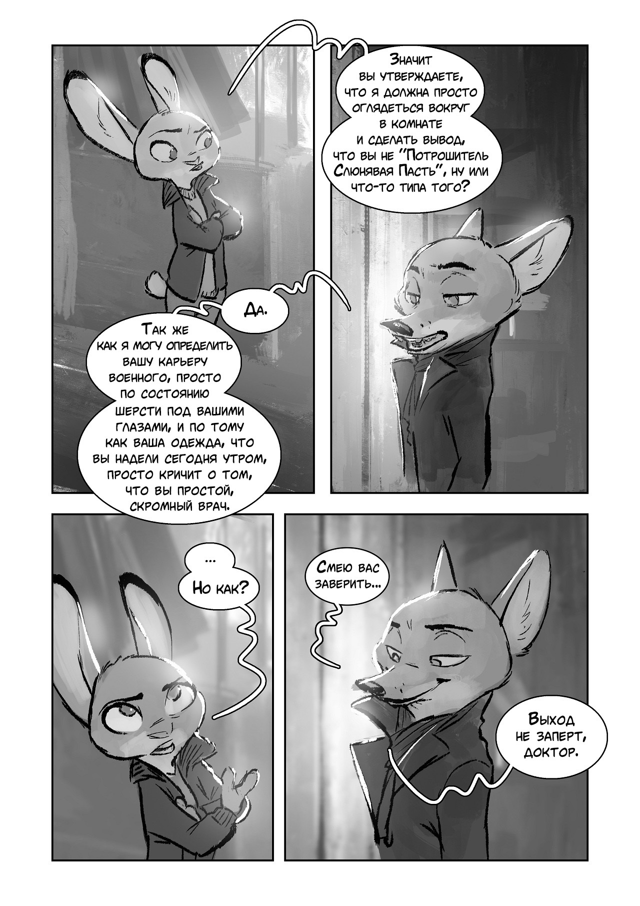 Nirlok. Scarlet Trail - Chapter 1 (Part 2) - Zootopia, Zootopia, Nick and Judy, , Monoflax, Thewyvernsweaver, Sherlock Holmes, Comics, Longpost