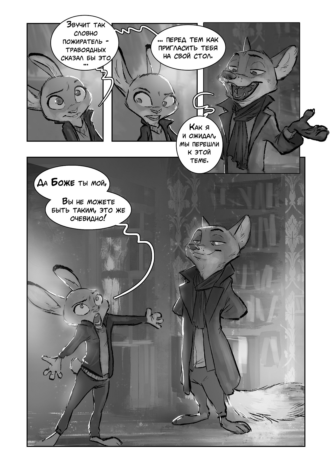 Nirlok. Scarlet Trail - Chapter 1 (Part 2) - Zootopia, Zootopia, Nick and Judy, , Monoflax, Thewyvernsweaver, Sherlock Holmes, Comics, Longpost