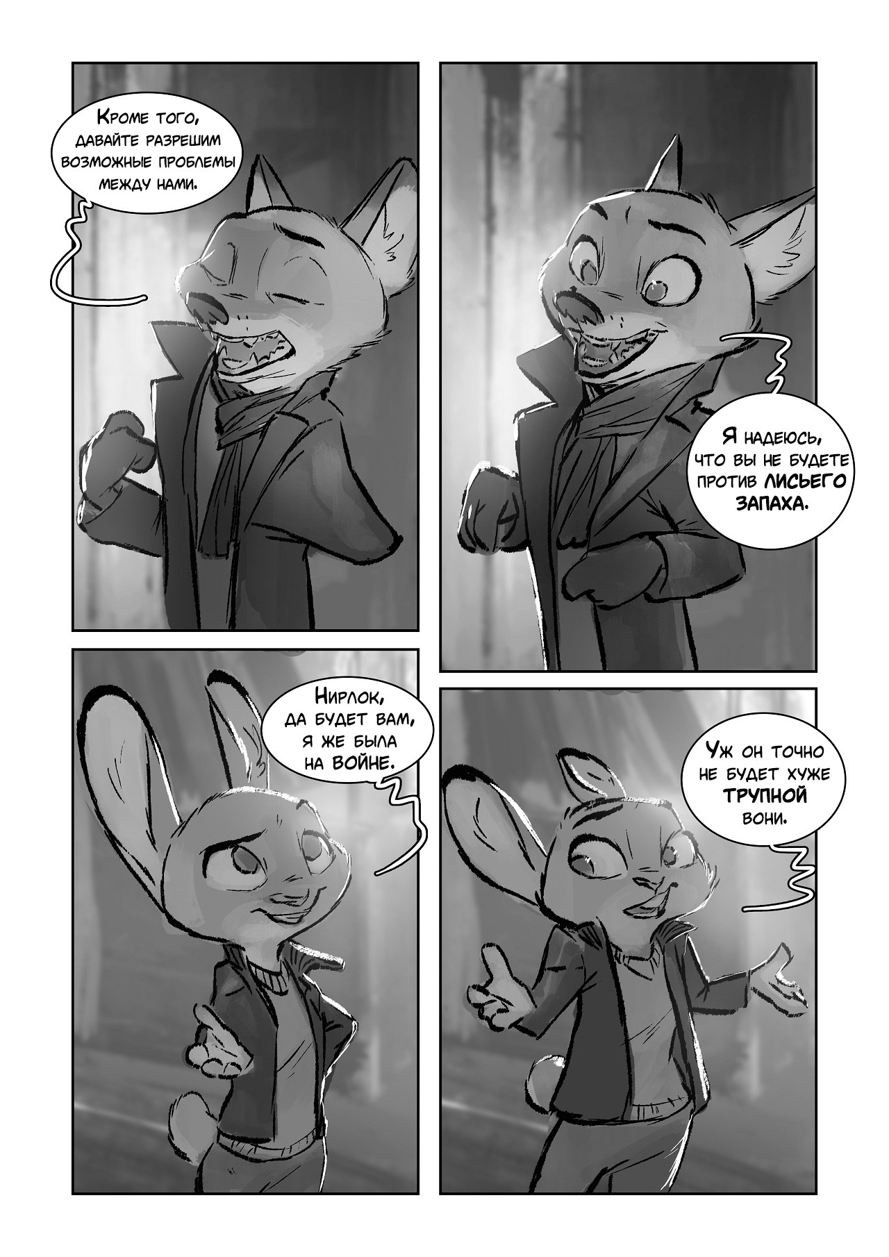 Nirlok. Scarlet Trail - Chapter 1 (Part 2) - Zootopia, Zootopia, Nick and Judy, , Monoflax, Thewyvernsweaver, Sherlock Holmes, Comics, Longpost