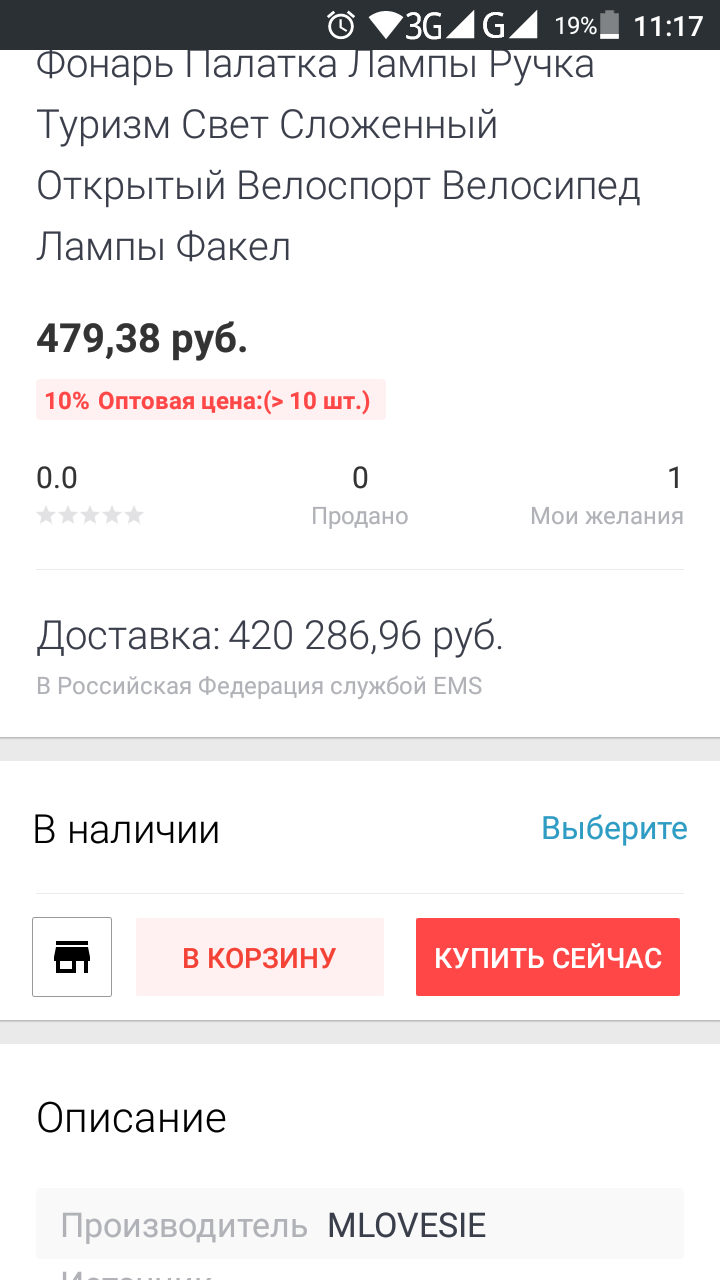 Delivery - AliExpress, Error