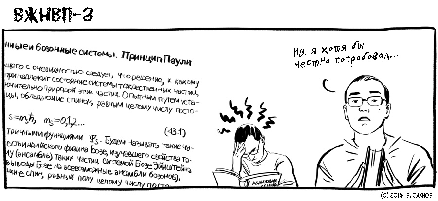 ВЖНВП-3 - Вжнвп, В жизни надо всё попробовать, Владимир Сахнов, Mormyshka, Комиксы