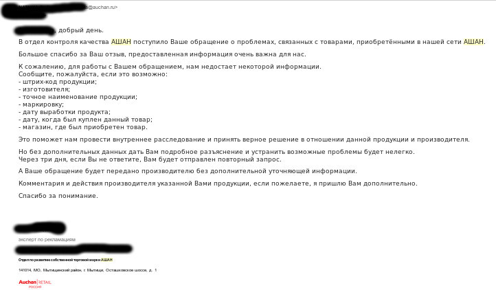 Простыня-франкенштейн - is it legit? - Моё, Ашан, Защита прав потребителей, Длиннопост