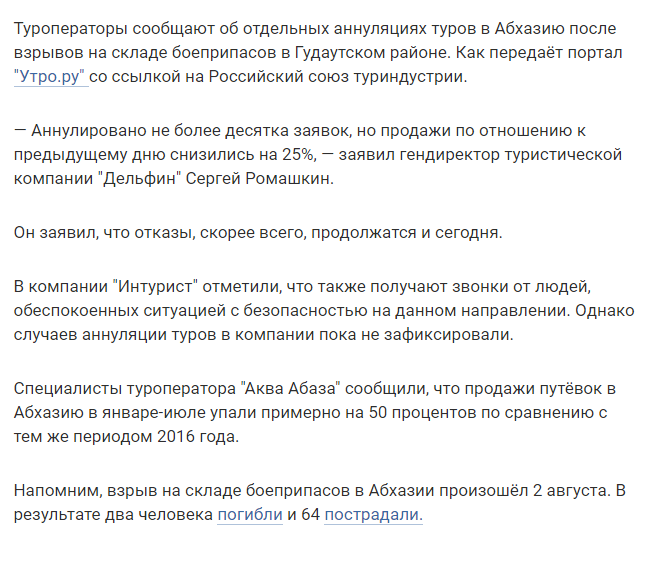 Ага, из-за взрывов.. конечно ) - Абхазия, Life, Новости, Абхазия отдых