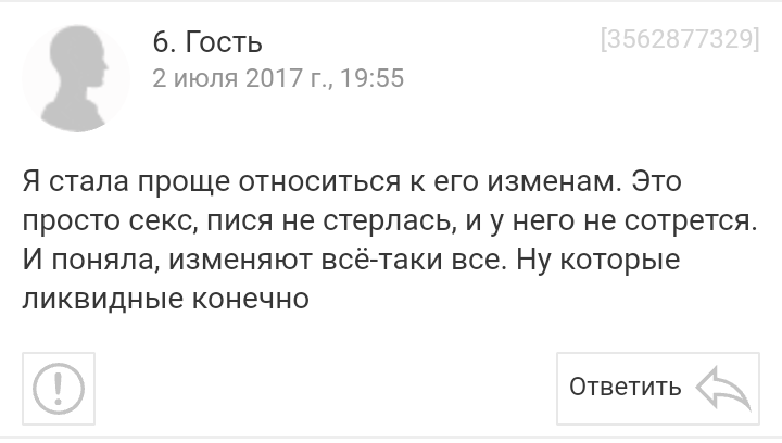 А как вы относитесь к изменам? - NSFW, Измена, Сеть, Главноечтобписянестерлась