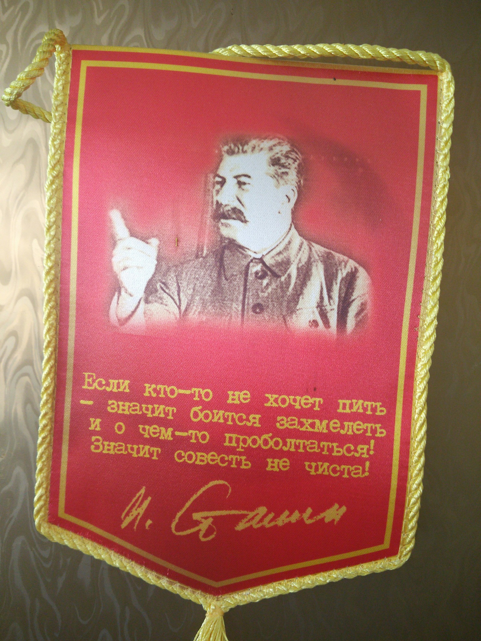 Если не мы то кто. Если кто-то не хочет пить Сталин. Вымпел Сталин. Если человек не пьет Сталин. Сталин если ты не пьешь.