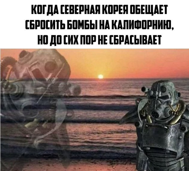 So we will not have our own folych with caravans and power armor - Fallout, Корея