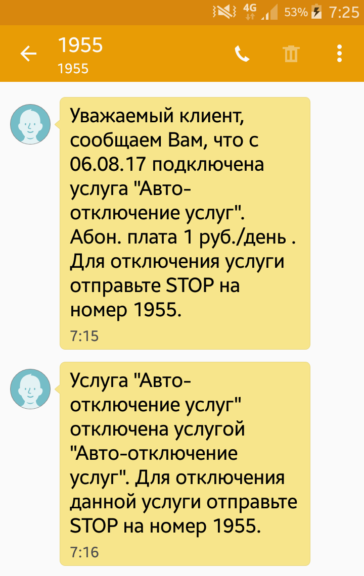 Решил я подключить Авто-отключение услуг - Моё, Скриншот, Услуги