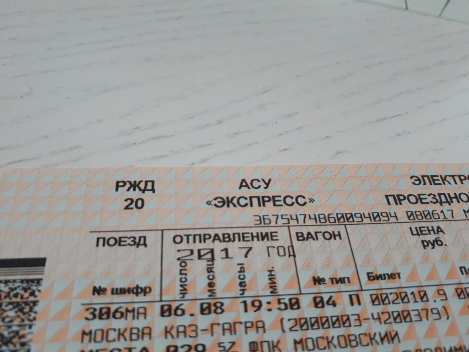 Сколько билет до абхазии. Единый билет поезд+автобус. Билеты в Абхазию на поезде. Единый билет в Абхазию. Билет до Абхазии.