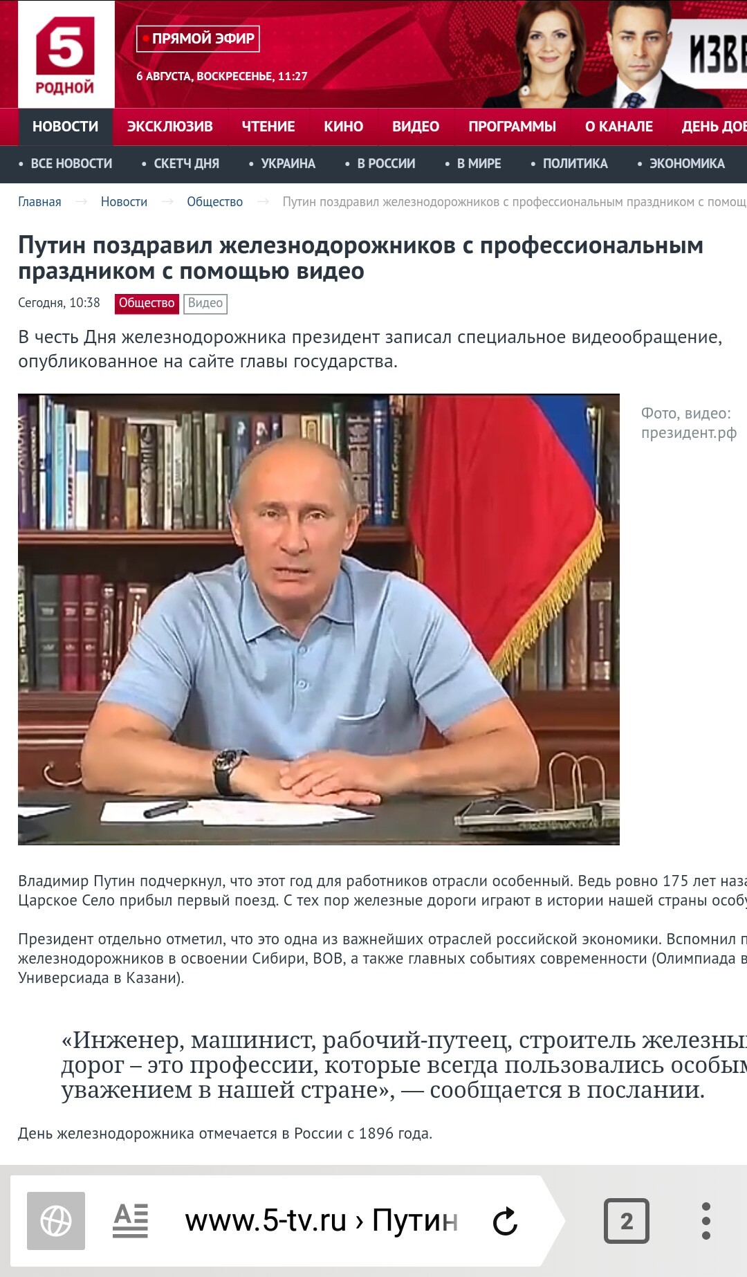 5 канал. Свежее видео с президентом из 2012 года. | Пикабу