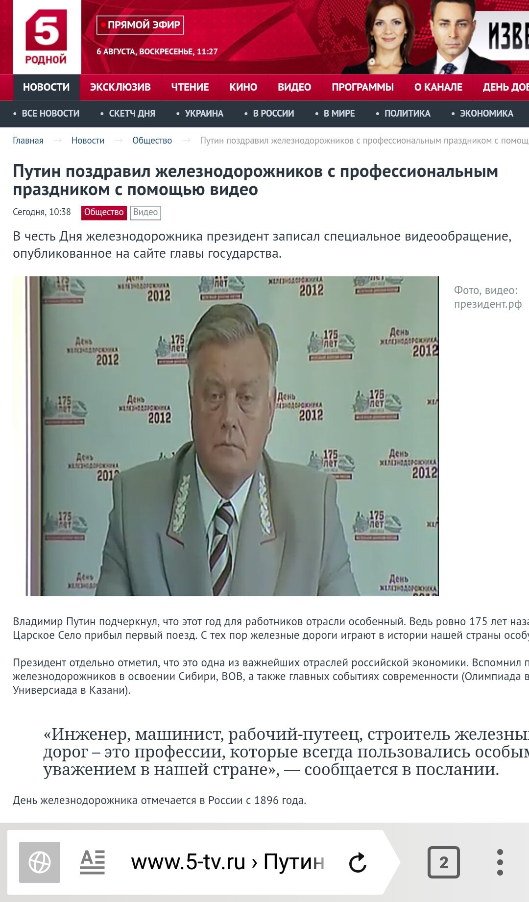 5 канал. Свежее видео с президентом из 2012 года. | Пикабу