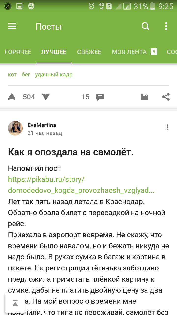 В мобильном приложении дублируется содержание постов - Моё, Баг, Дублирование, Длиннопост