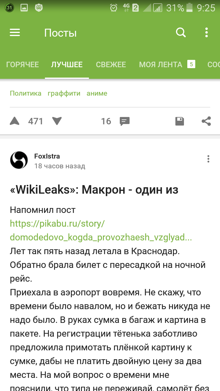 В мобильном приложении дублируется содержание постов - Моё, Баг, Дублирование, Длиннопост