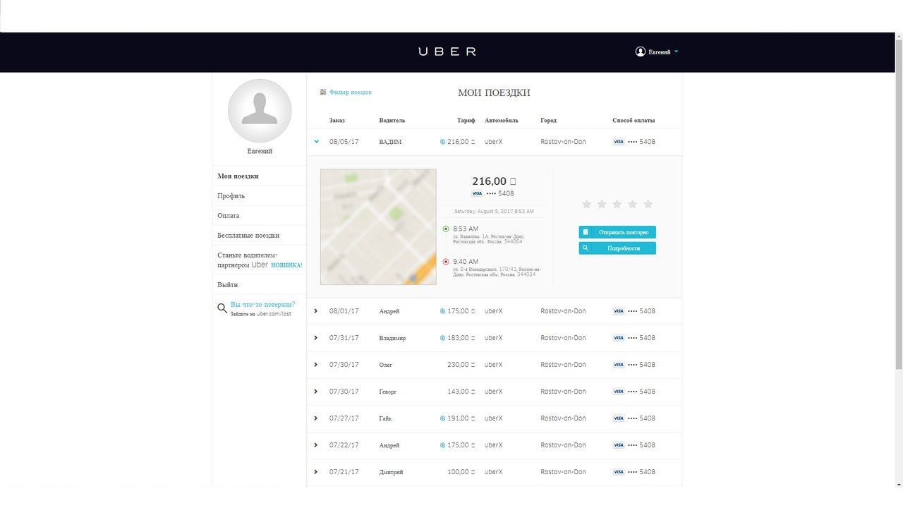 Помогите советом. - Моё, Uber, Утерян телефон, Таксист, Что делать, Длиннопост, Телефон