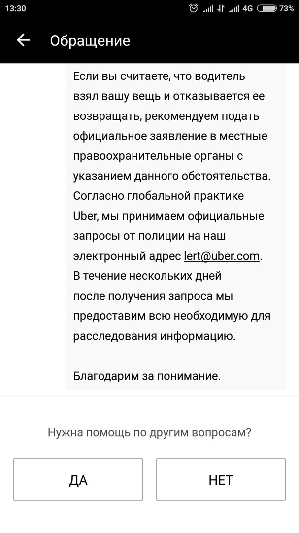 Помогите советом. - Моё, Uber, Утерян телефон, Таксист, Что делать, Длиннопост, Телефон