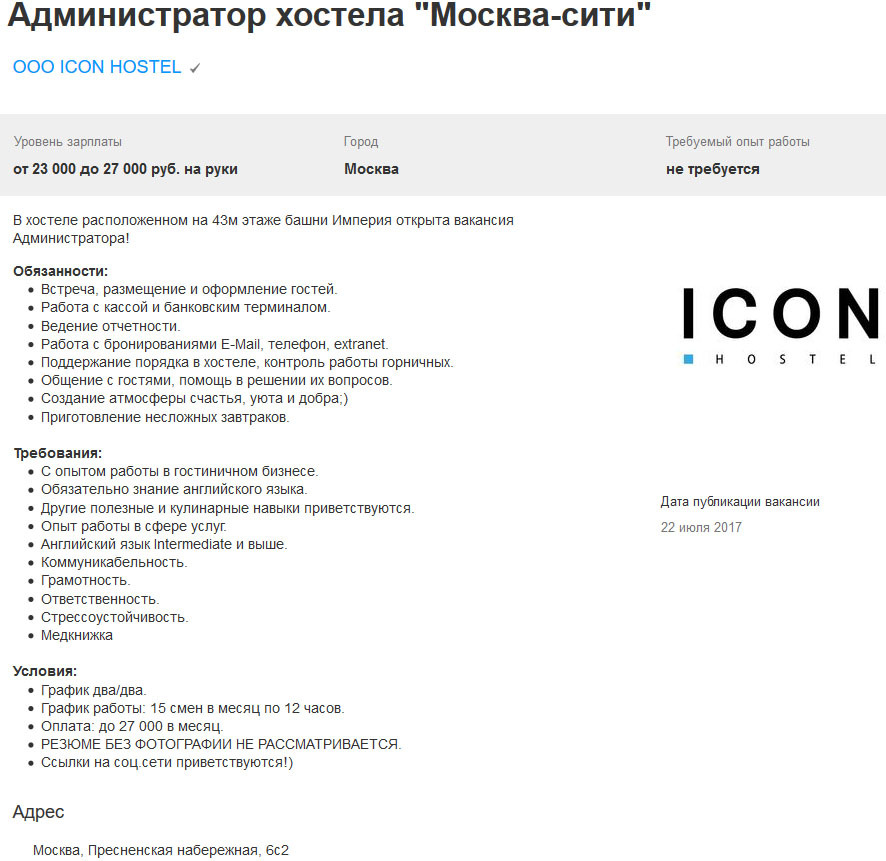 Должностная инструкция администратора хостела образец