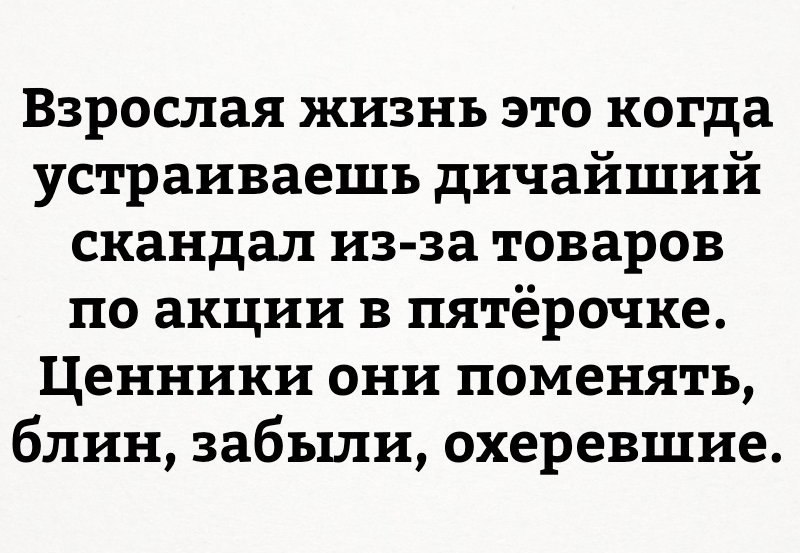 Да что вы знаете о взрослой жизни? | Пикабу
