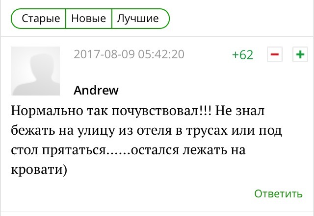 Реакция на землетрясение в 5 утра - Алматы, Землетрясение, Лень