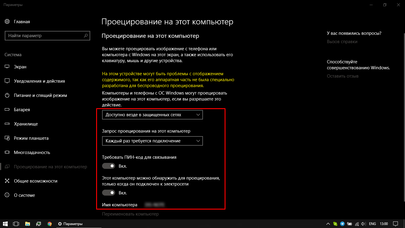 Дублирование пк на телефон. Проецирование на этот компьютер Windows 10. Процировование на этот компьютер. Как включить проекцию на ПК. Проекция на экран Windows 10.