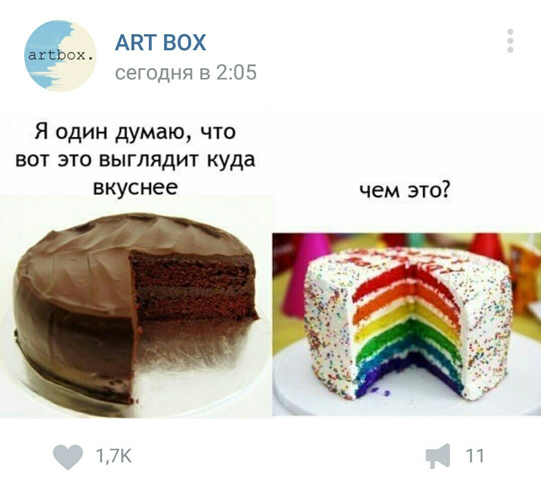 Intolerant public, Atpiiiska. - LGBT, Tolerance, In contact with, Cake