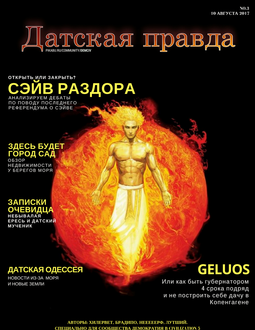 The third issue of the newspaper Dutskaya Pravda. - , Demciv, Civilization v, Longpost, 