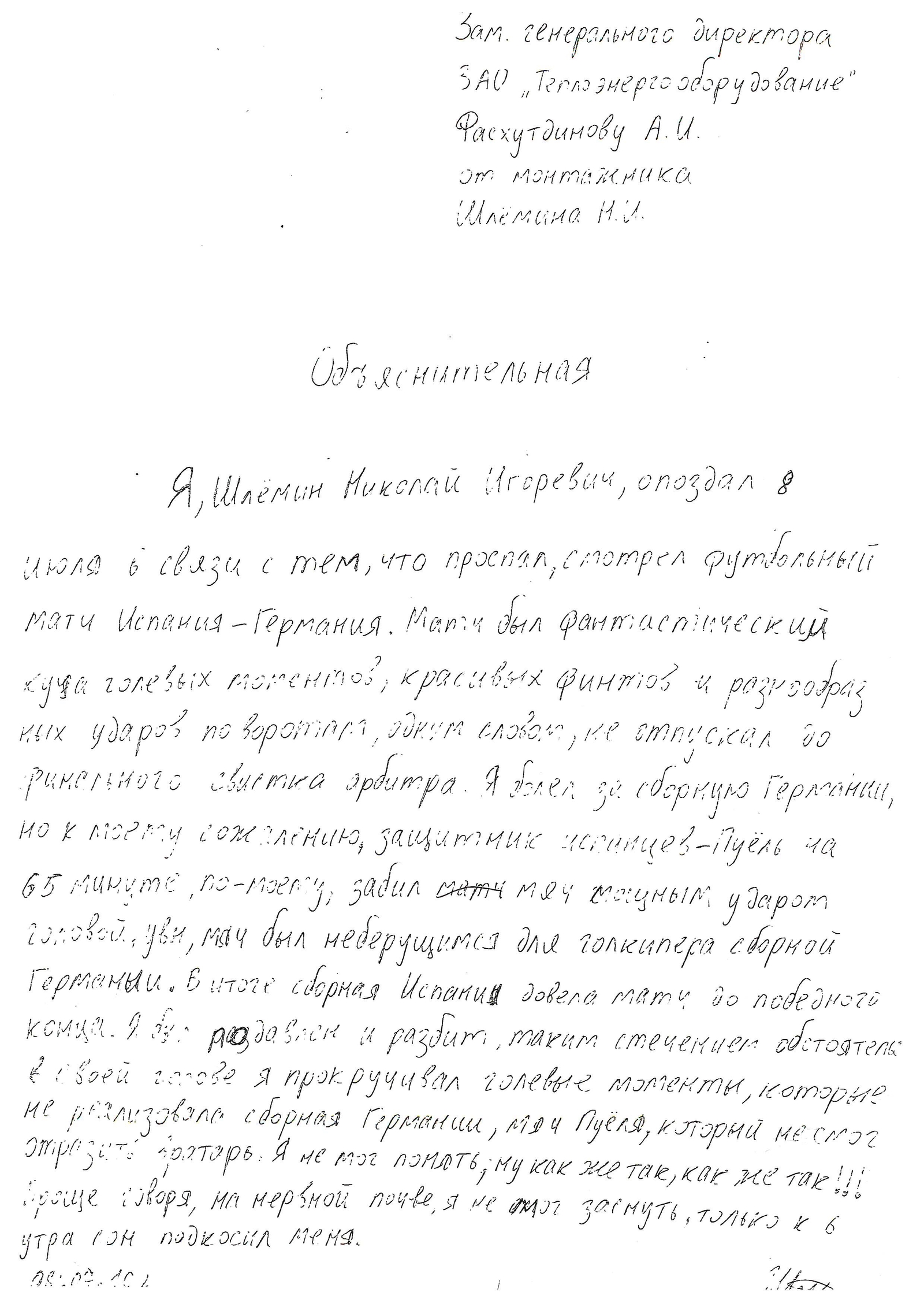 Образец объяснительная при травме в быту образец