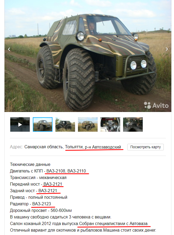 The secret project Lada Makhina got on Avito - All-terrain vehicle, With your own hands, Handmade, AvtoVAZ, Auto, Car, Avito, Announcement