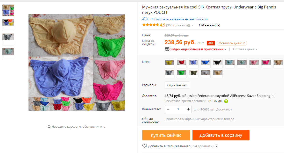 Мужская сексуальность - AliExpress, Сексуальность, Находки на Али