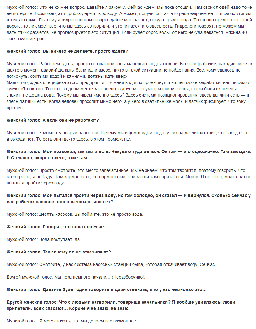 Transcript of a conversation between relatives of the missing miners and representatives of Alrosa - Yakutia, Peaceful, Rudnik Mir, Miners World, Alrosa, Text, Longpost