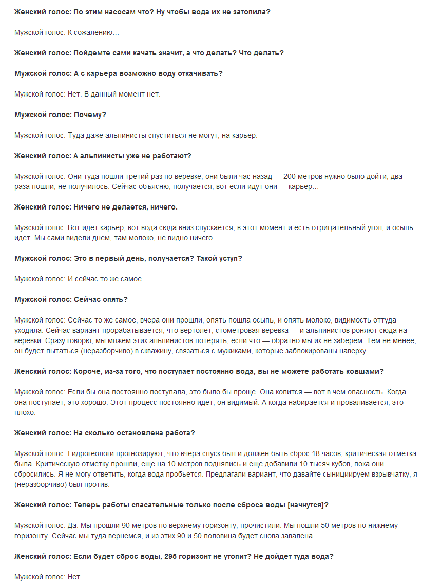 Transcript of a conversation between relatives of the missing miners and representatives of Alrosa - Yakutia, Peaceful, Rudnik Mir, Miners World, Alrosa, Text, Longpost