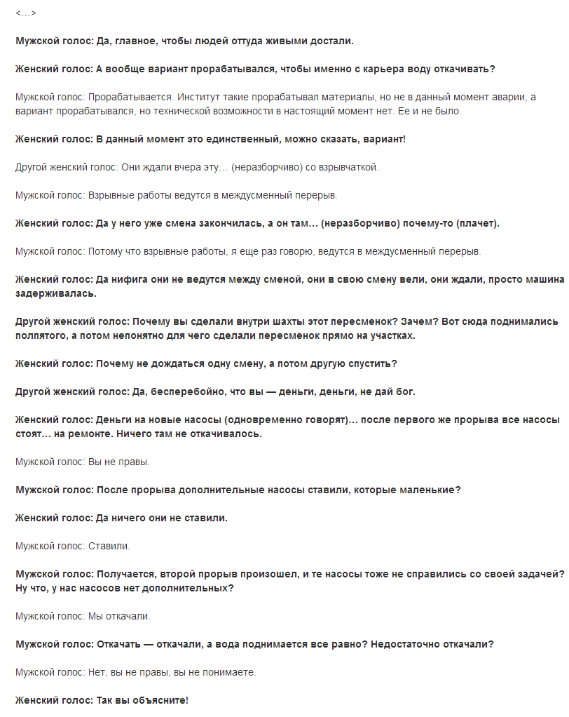 Transcript of a conversation between relatives of the missing miners and representatives of Alrosa - Yakutia, Peaceful, Rudnik Mir, Miners World, Alrosa, Text, Longpost