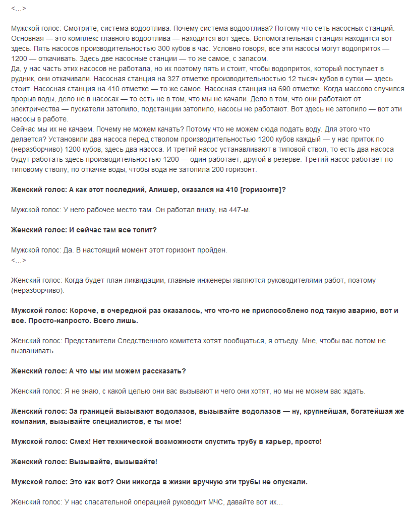 Transcript of a conversation between relatives of the missing miners and representatives of Alrosa - Yakutia, Peaceful, Rudnik Mir, Miners World, Alrosa, Text, Longpost