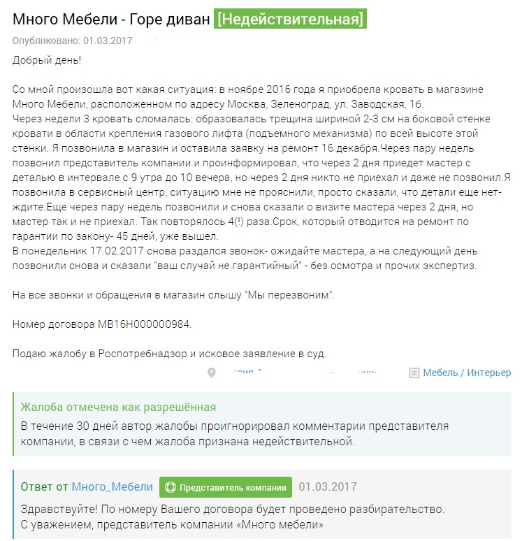 Как были потрачены деньги и нервы впустую Часть 2 - Моё, Суд, Мебель, Защита прав потребителей, Длиннопост